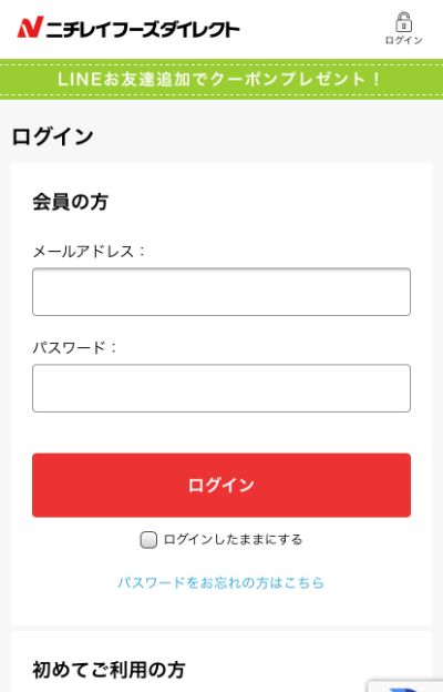 【画像】ログイン画面（ニチレイフーズダイレクト公式サイトより）