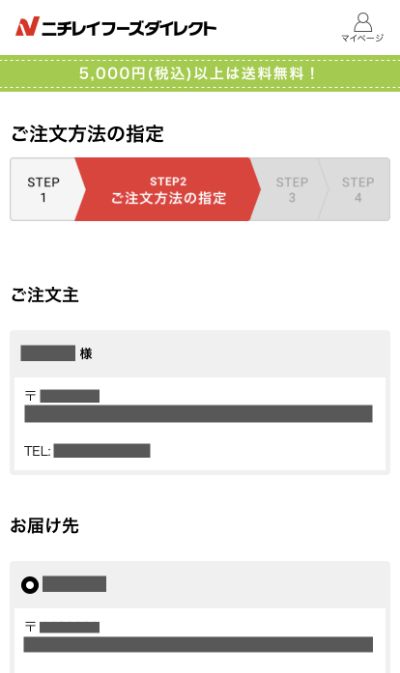 【画像】ご注文方法の指定１注文者情報（ニチレイフーズダイレクト公式サイトより）