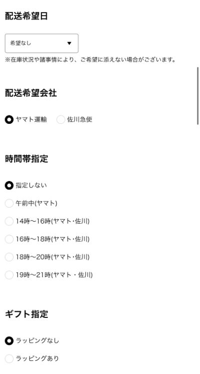 【画像】ご注文方法の指定２配送先情報（ニチレイフーズダイレクト公式サイトより）