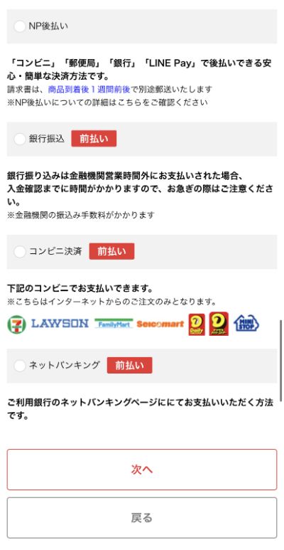 【画像】支払方法の選択２（ニチレイフーズダイレクト公式サイトより）